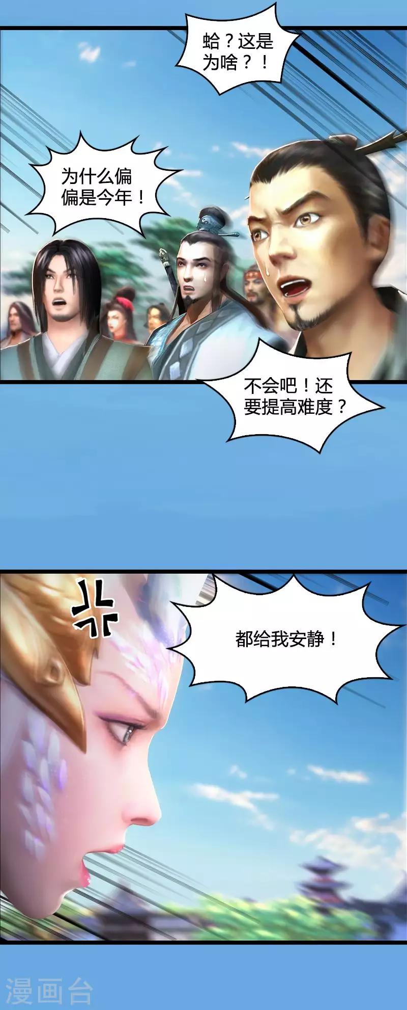 劍玲瓏 - 第17話 前試考覈 - 5