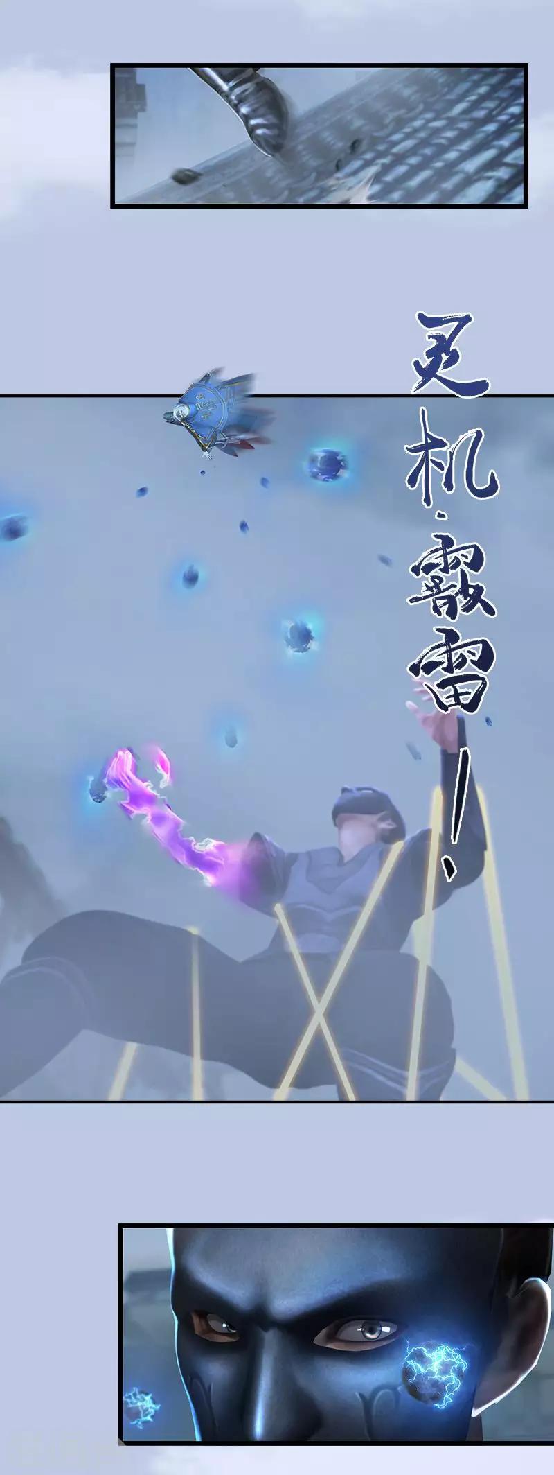 劍玲瓏 - 第25話 扭轉 - 2