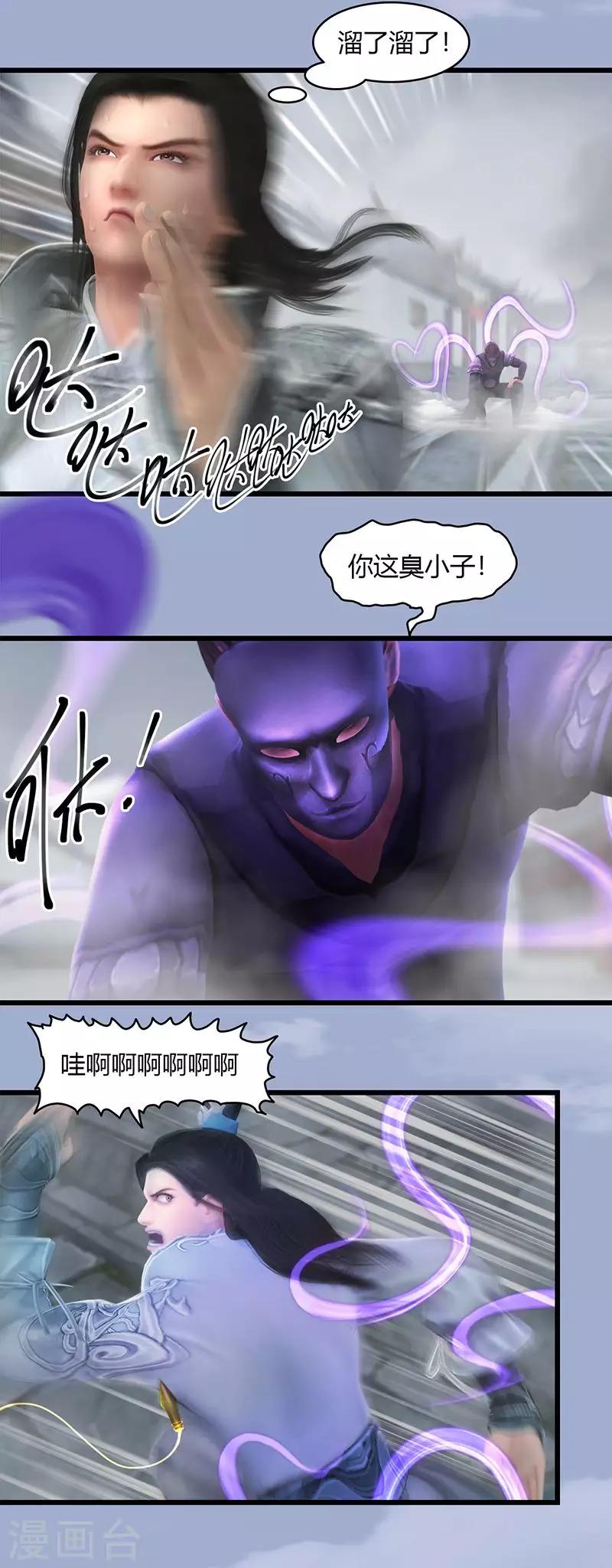 劍玲瓏 - 第27話 拖延時間 - 3