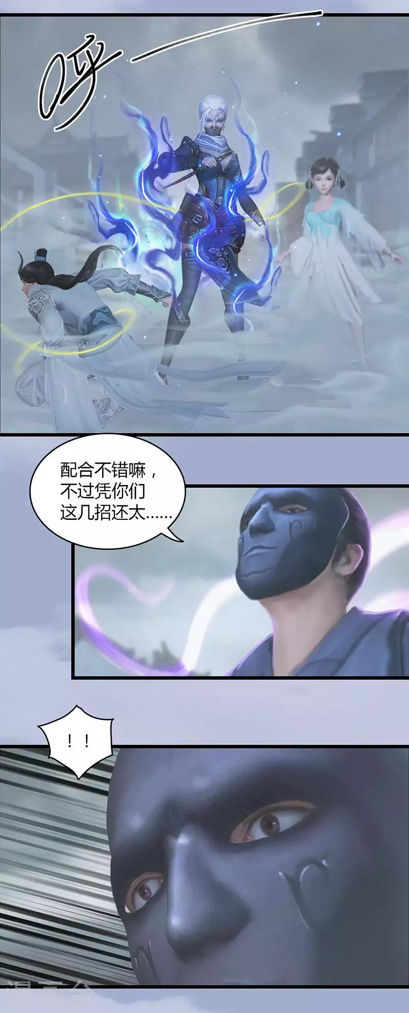 劍玲瓏 - 第27話 拖延時間 - 1