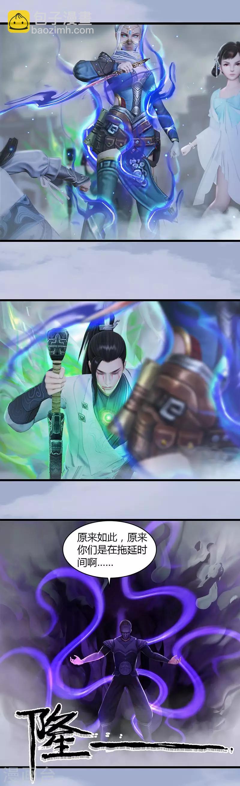 劍玲瓏 - 第27話 拖延時間 - 2