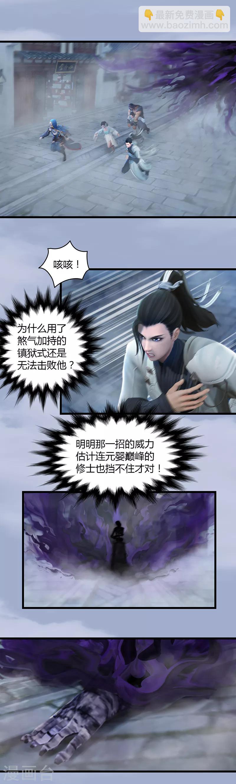 劍玲瓏 - 第29話 逃！ - 2