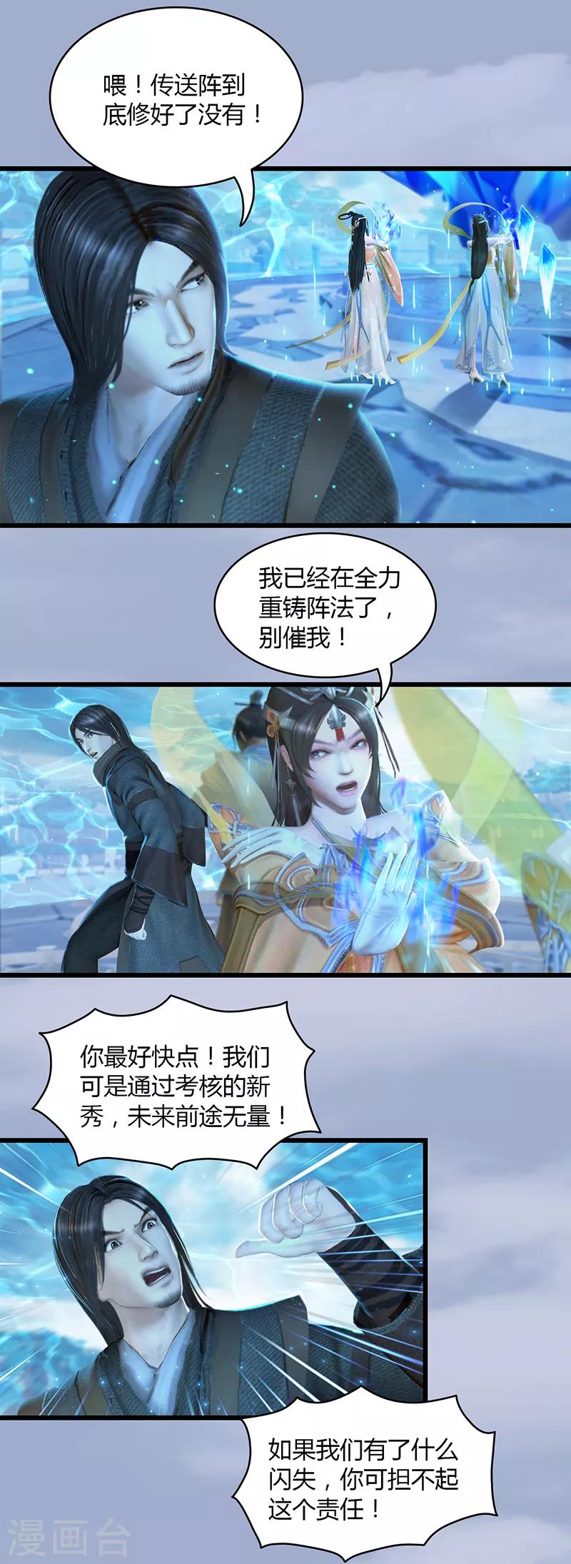 劍玲瓏 - 第29話 逃！ - 1