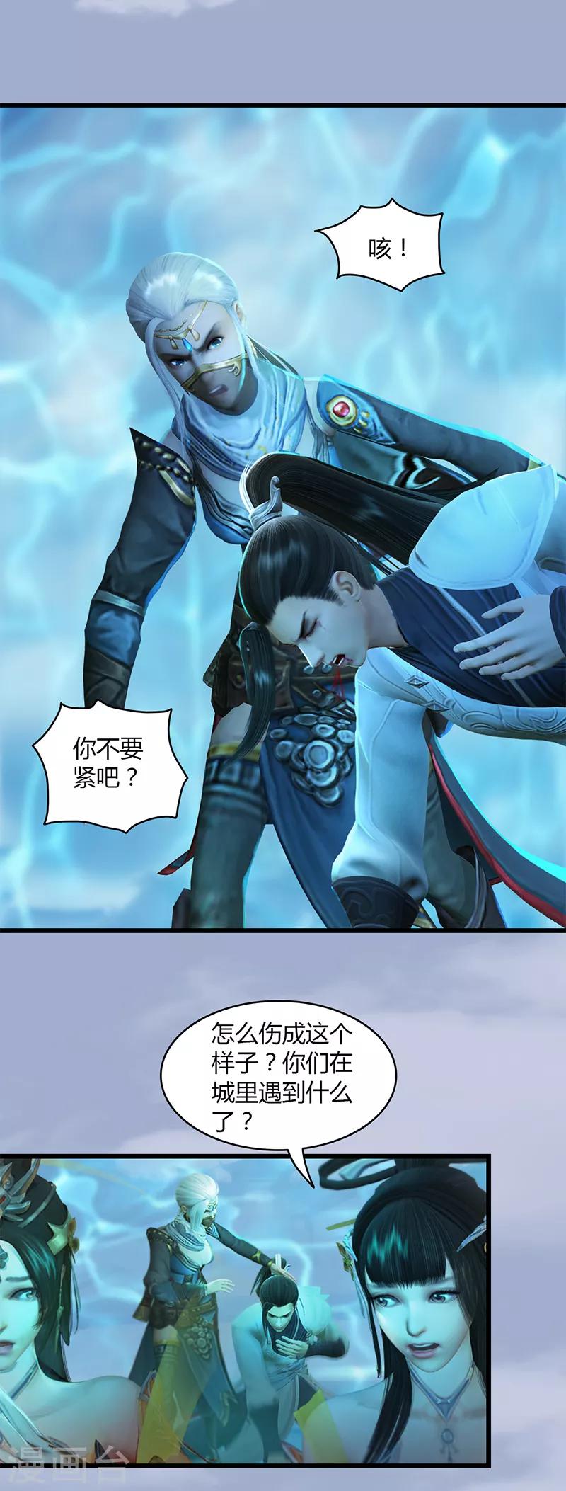 劍玲瓏 - 第29話 逃！ - 4