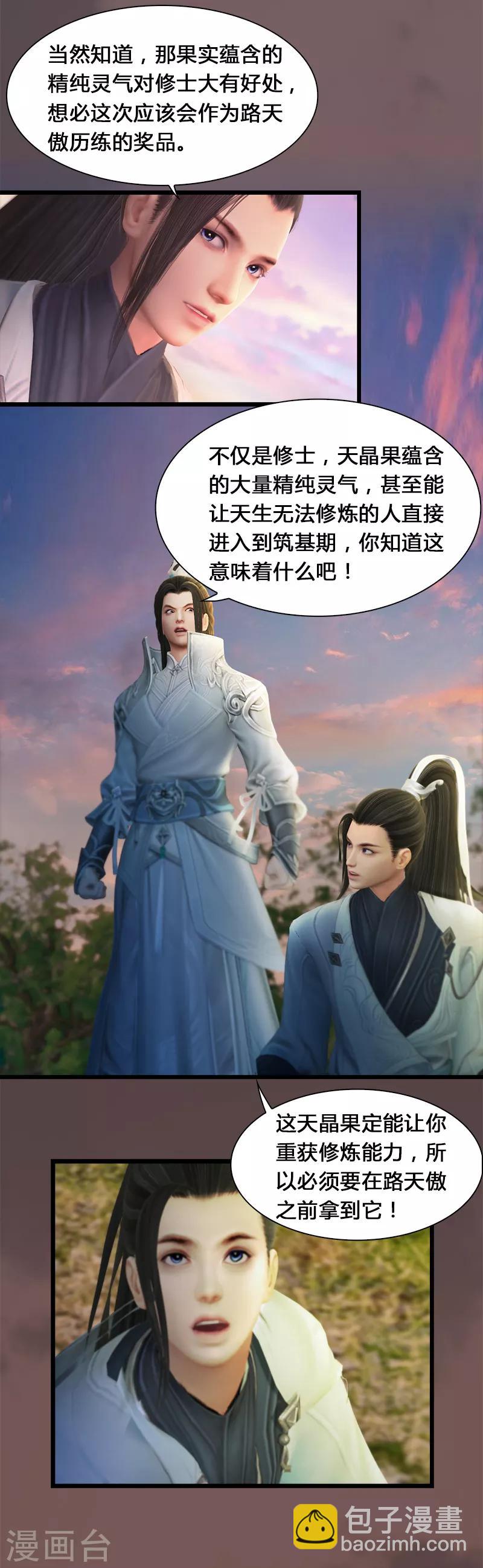 劍玲瓏 - 第3話 天晶令 - 1