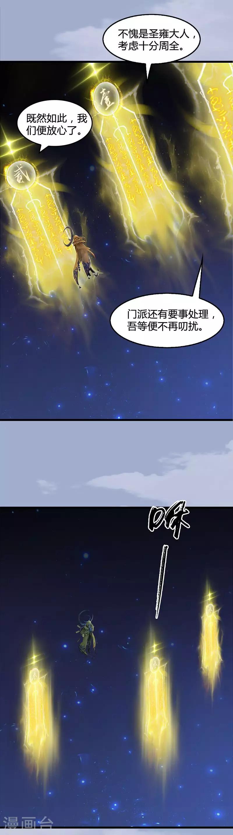 剑玲珑 - 第33话 谎言 - 3