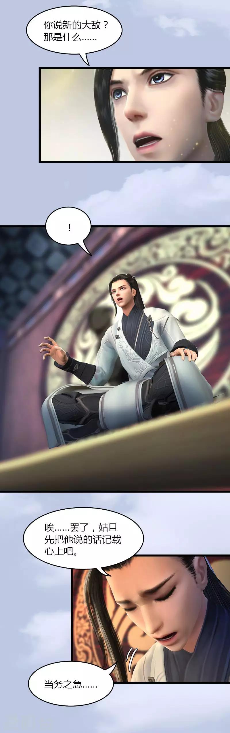 劍玲瓏 - 第43話 各方動向1 - 3