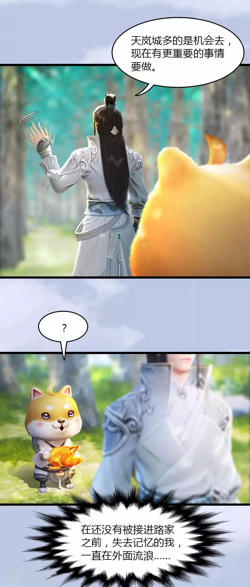 劍玲瓏 - 第43話 各方動向1 - 1