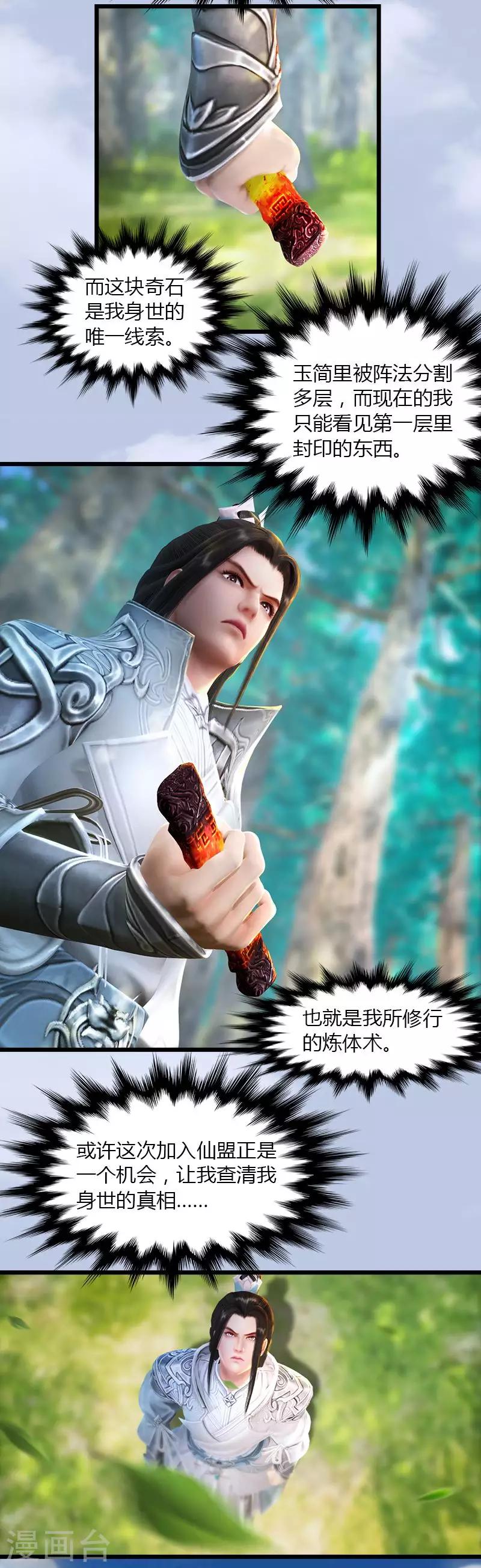 劍玲瓏 - 第43話 各方動向1 - 2