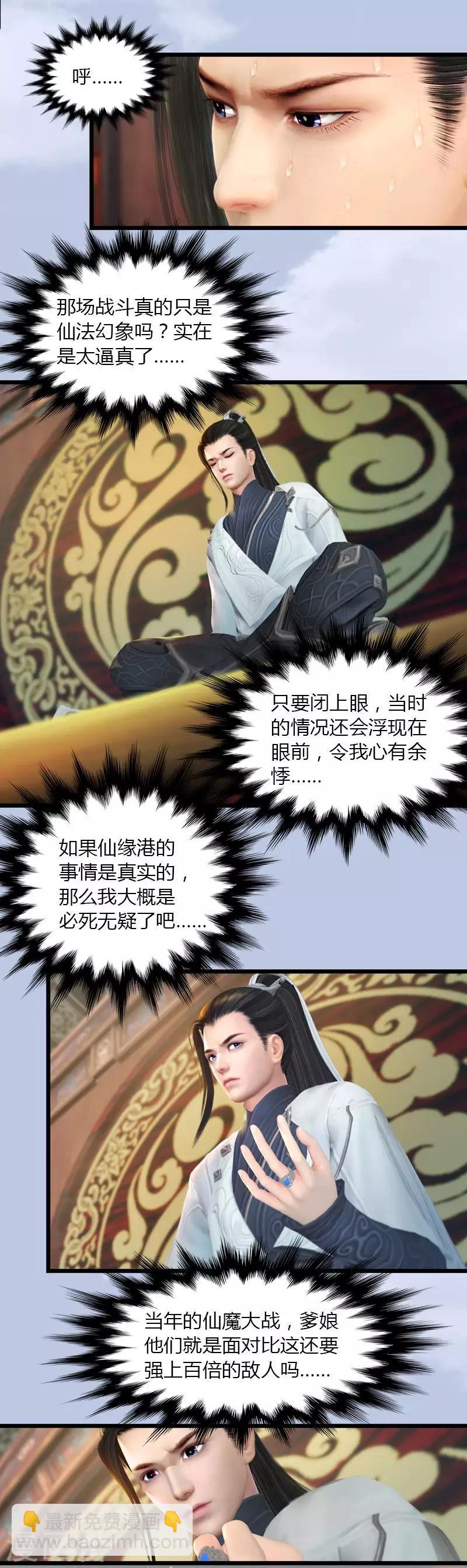 劍玲瓏 - 第43話 各方動向1 - 4