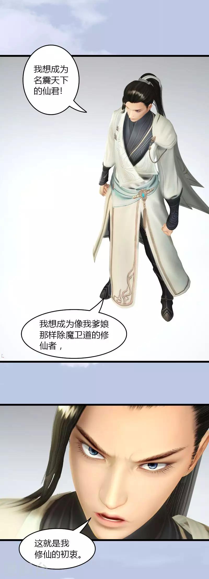 劍玲瓏 - 第43話 各方動向1 - 3