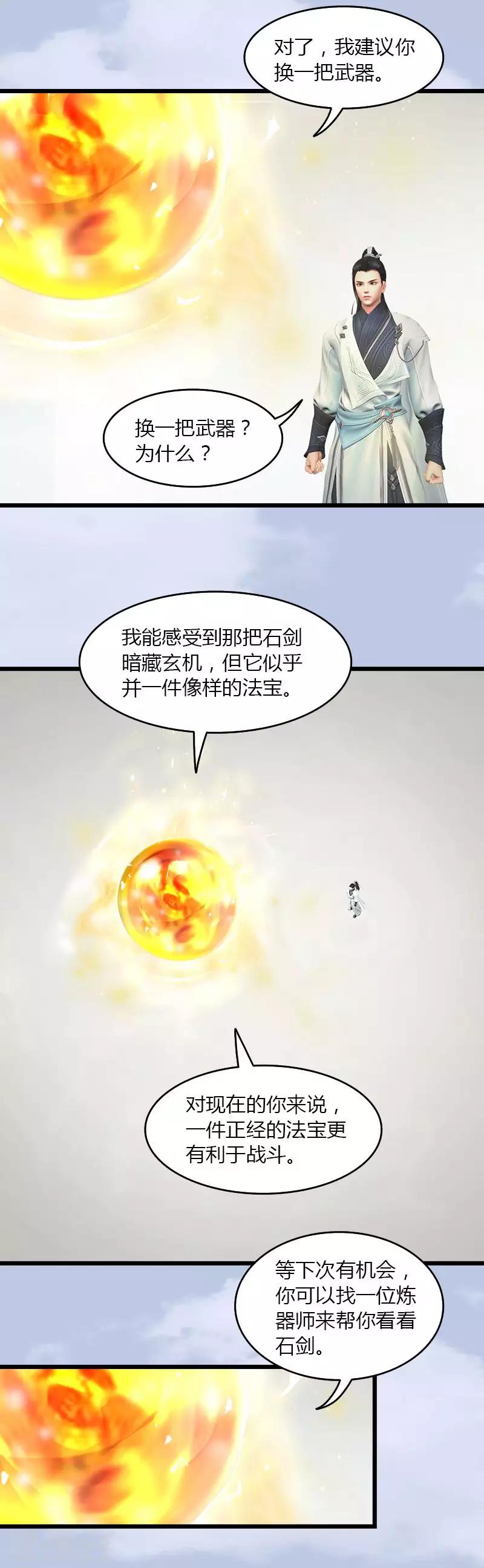 剑玲珑 - 第43话 各方动向1 - 1