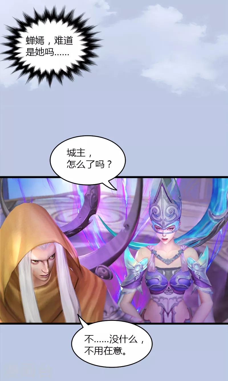 劍玲瓏 - 第45話 各方動向3 - 1