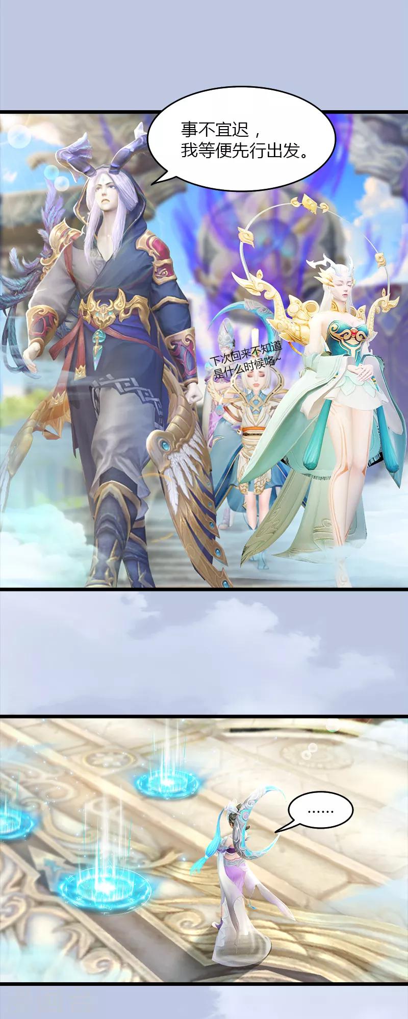 劍玲瓏 - 第45話 各方動向3 - 1