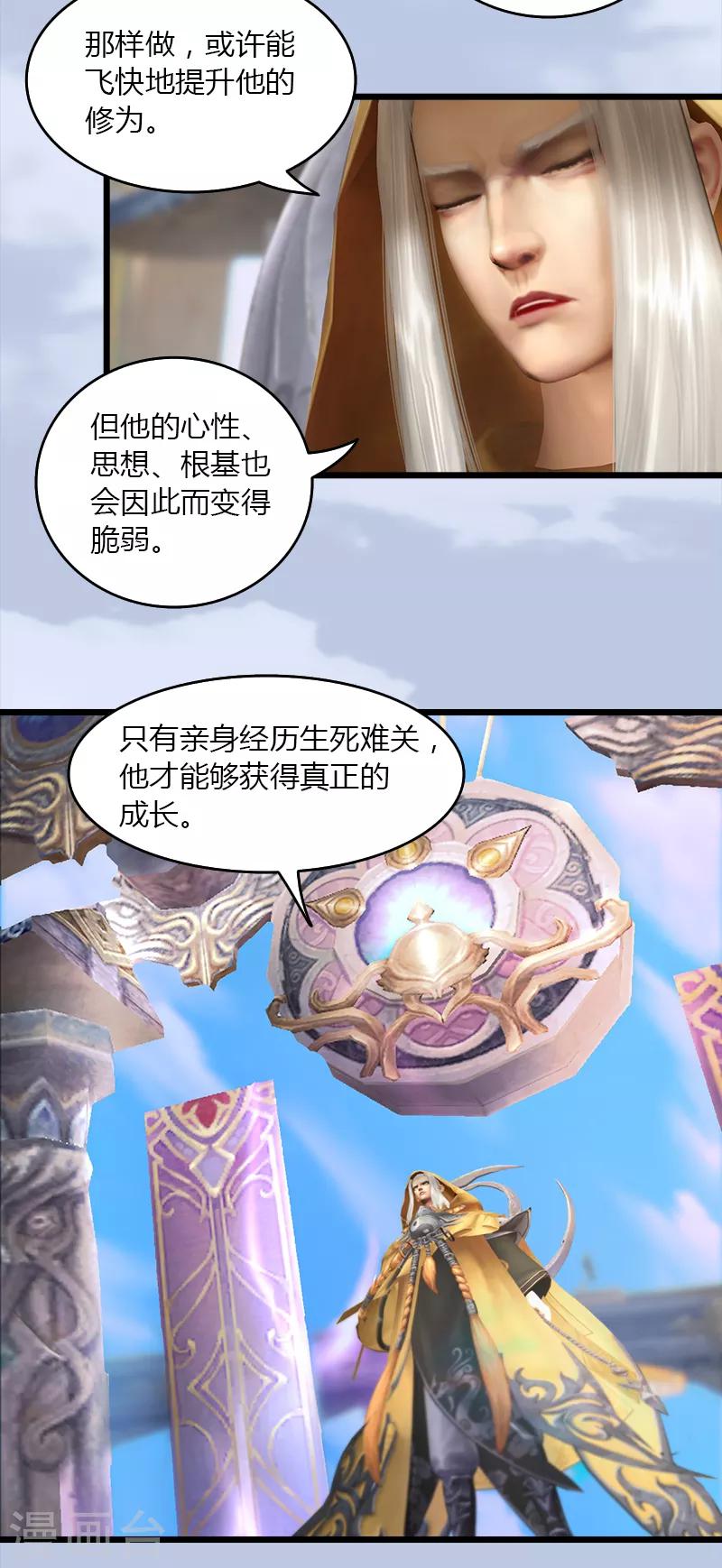 劍玲瓏 - 第45話 各方動向3 - 3