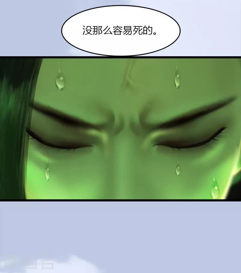 劍玲瓏 - 第45話 各方動向3 - 5