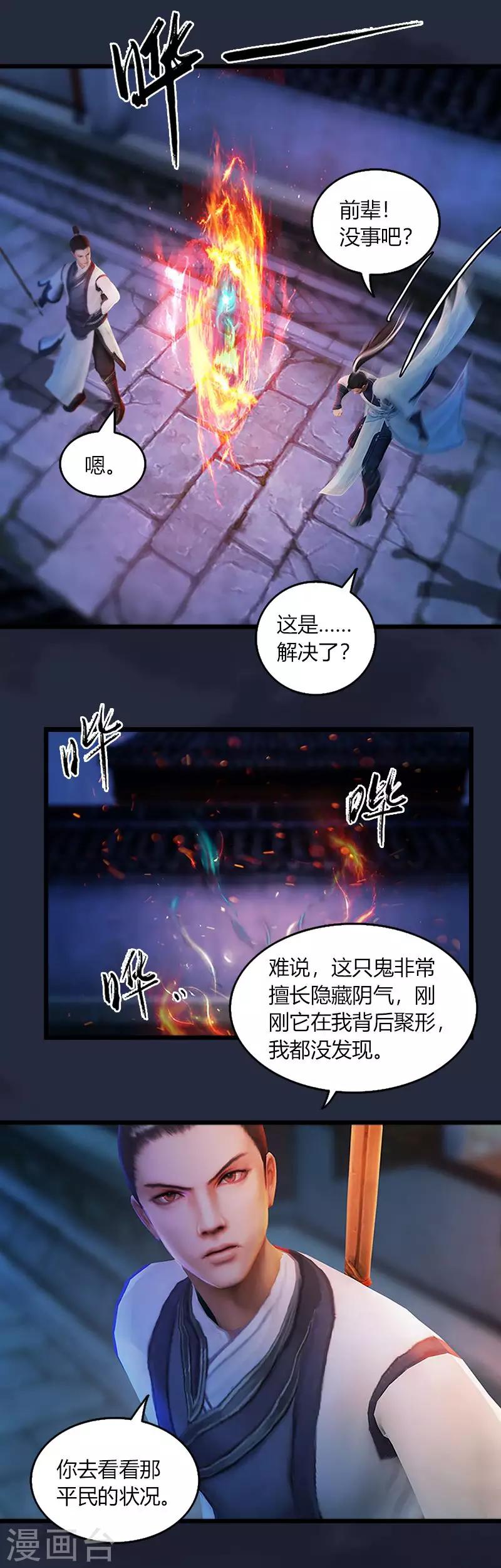 劍玲瓏 - 第49話 戰鬥 - 3