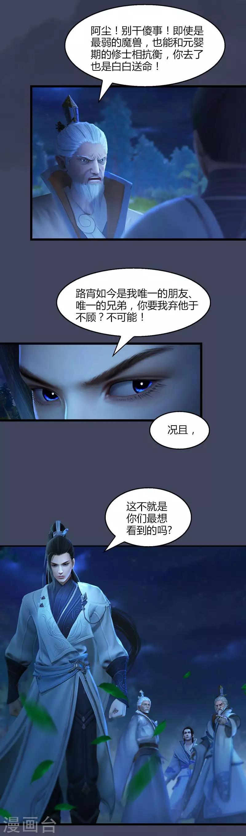 劍玲瓏 - 第5話 森林異象 - 2