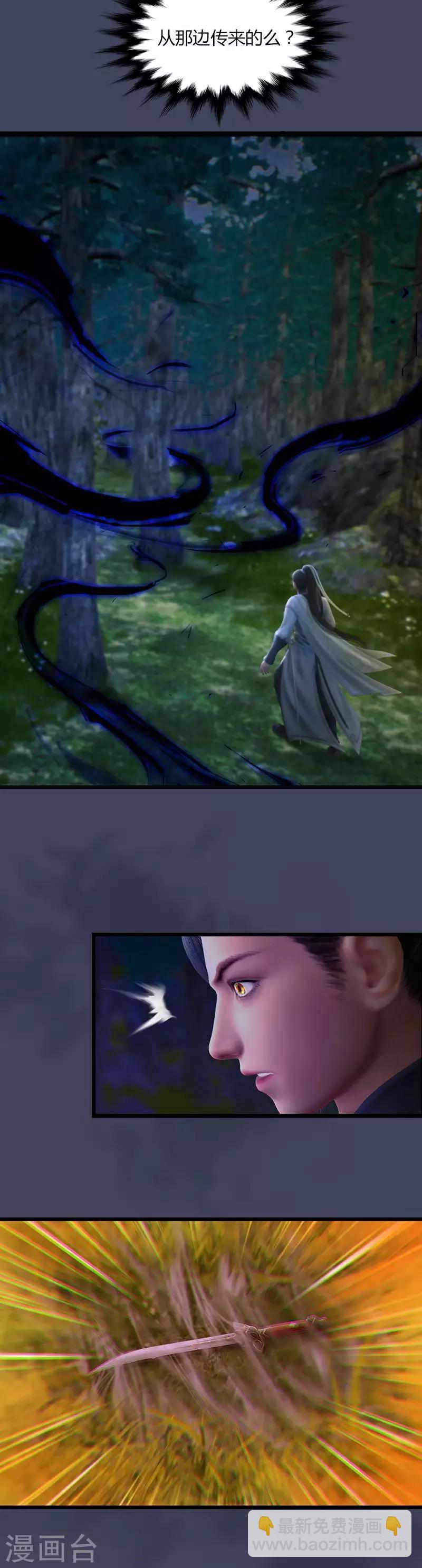 劍玲瓏 - 第5話 森林異象 - 3