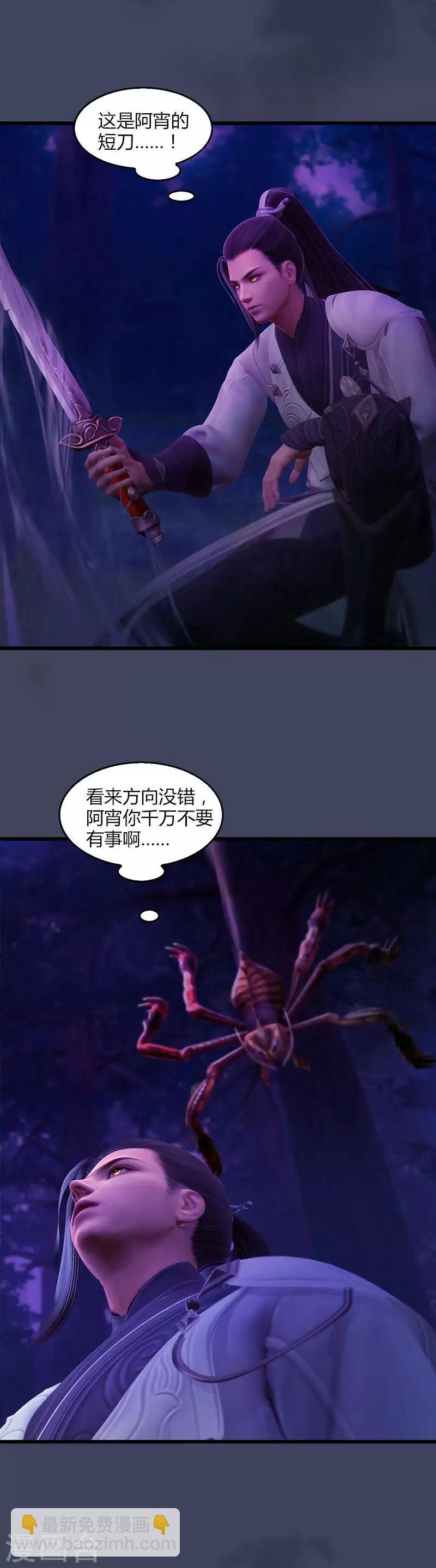 劍玲瓏 - 第5話 森林異象 - 4