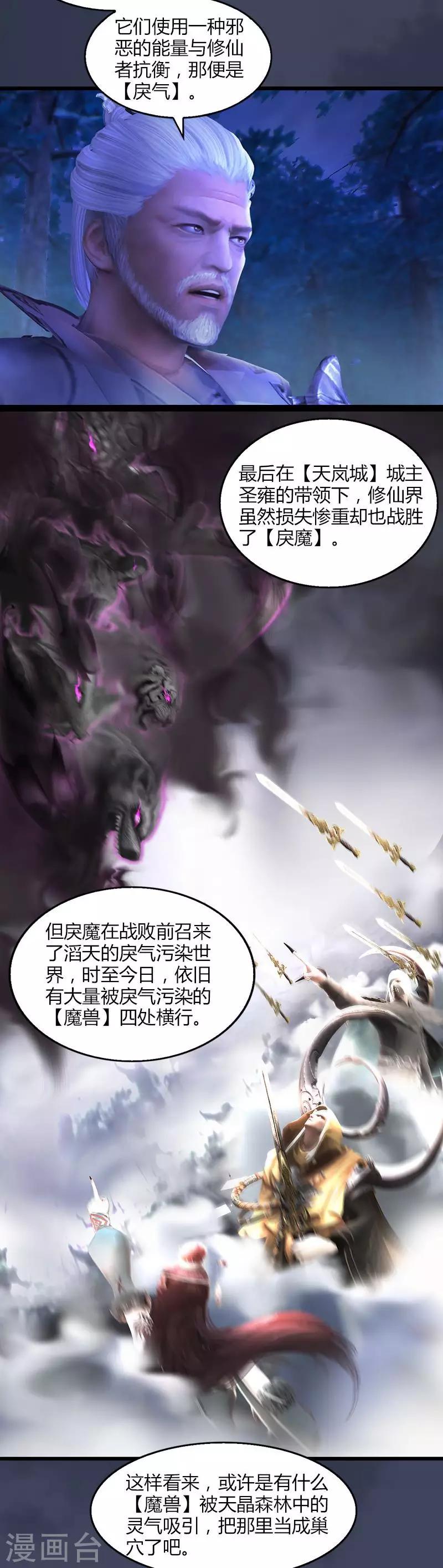 劍玲瓏 - 第5話 森林異象 - 4