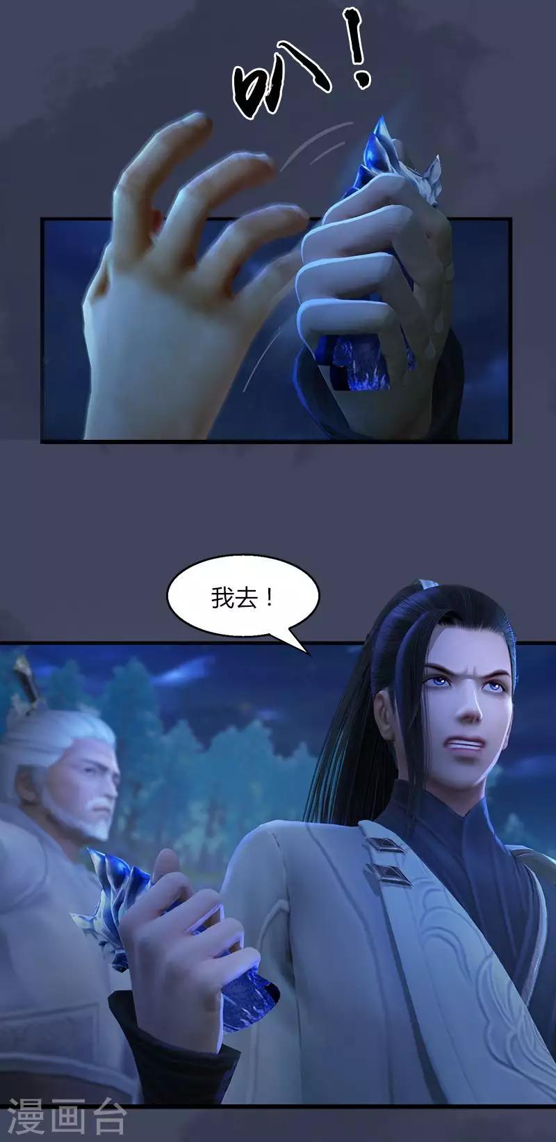 劍玲瓏 - 第5話 森林異象 - 1