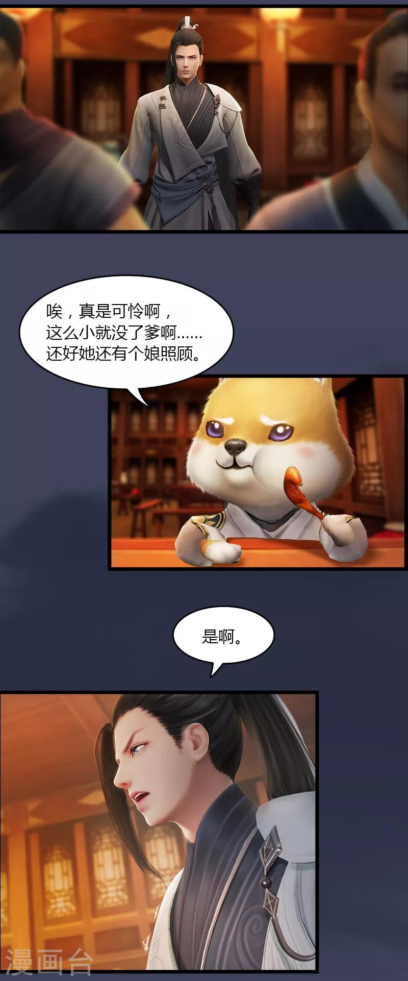 劍玲瓏 - 第51話 調查 - 1