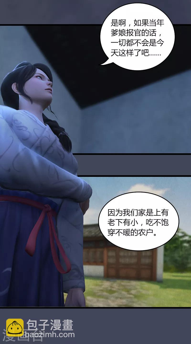 劍玲瓏 - 第53話 錯誤 - 5