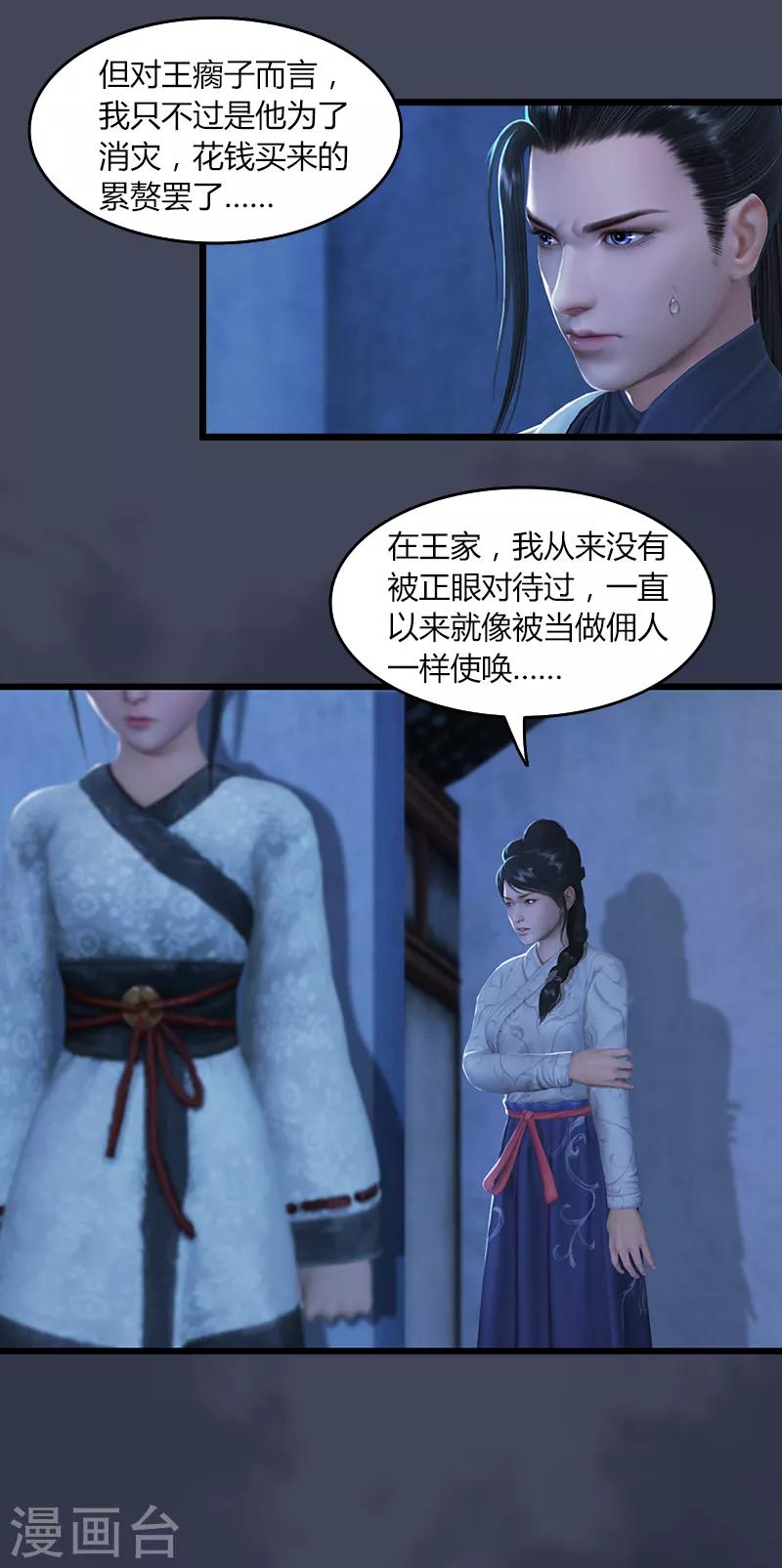 劍玲瓏 - 第53話 錯誤 - 4