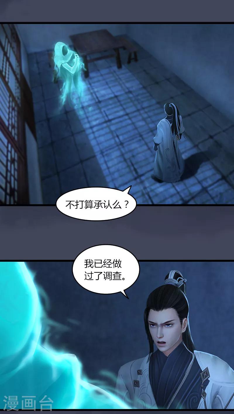 劍玲瓏 - 第53話 錯誤 - 2