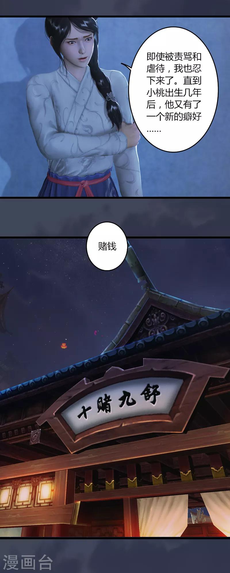 劍玲瓏 - 第53話 錯誤 - 5