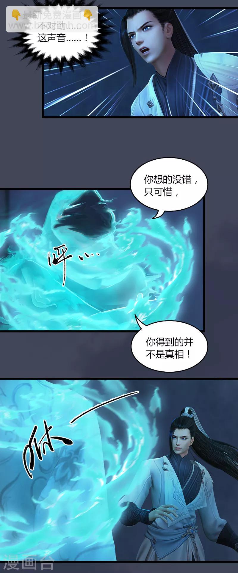 劍玲瓏 - 第53話 錯誤 - 2
