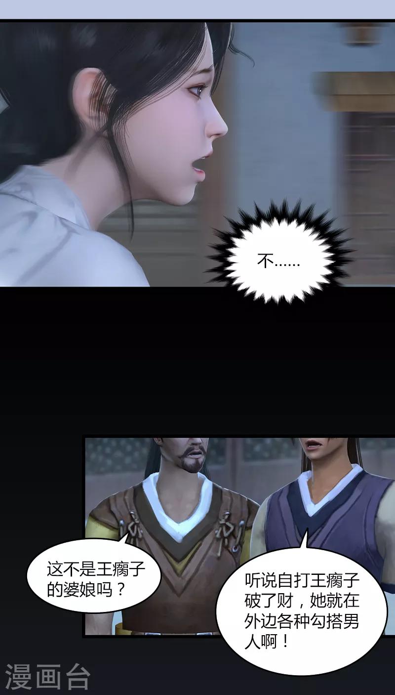 劍玲瓏 - 第55話 神秘人 - 1