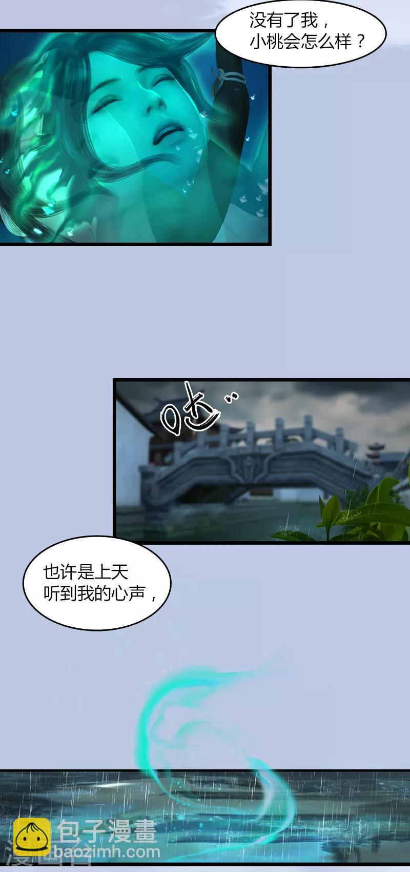 劍玲瓏 - 第55話 神秘人 - 5