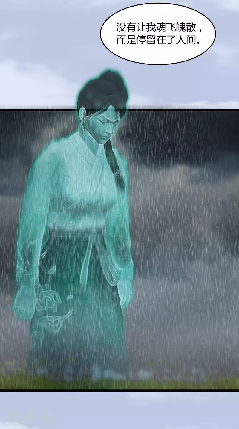 劍玲瓏 - 第55話 神秘人 - 1