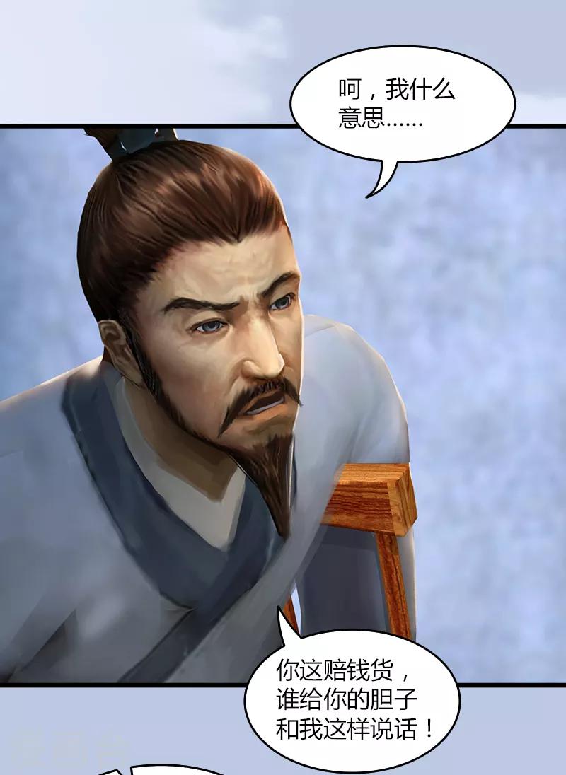 劍玲瓏 - 第57話 爭論 - 6