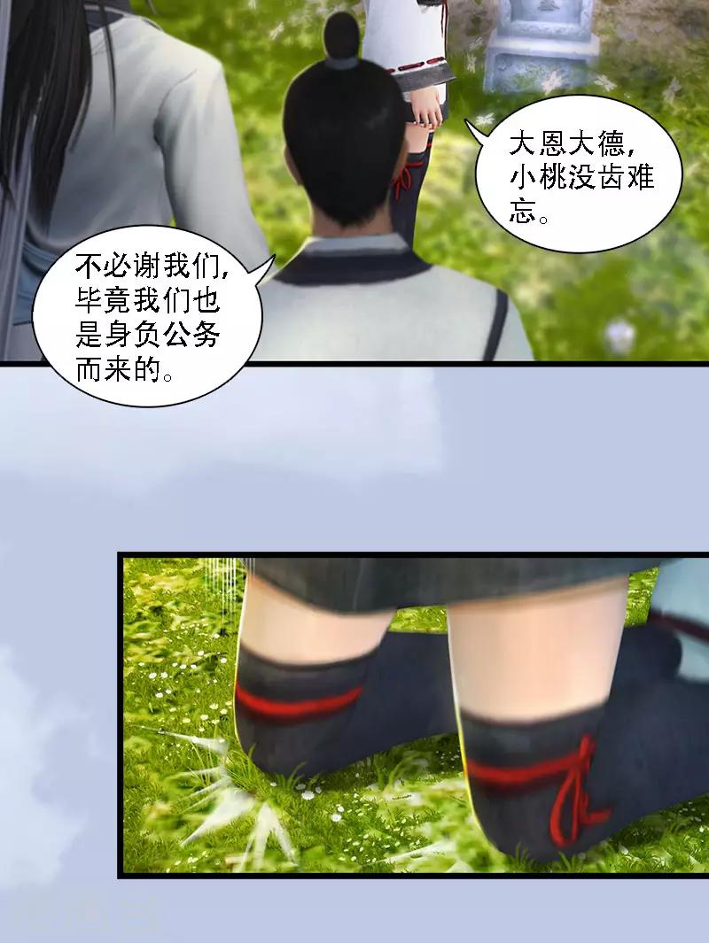 劍玲瓏 - 第61話 平靜 - 5