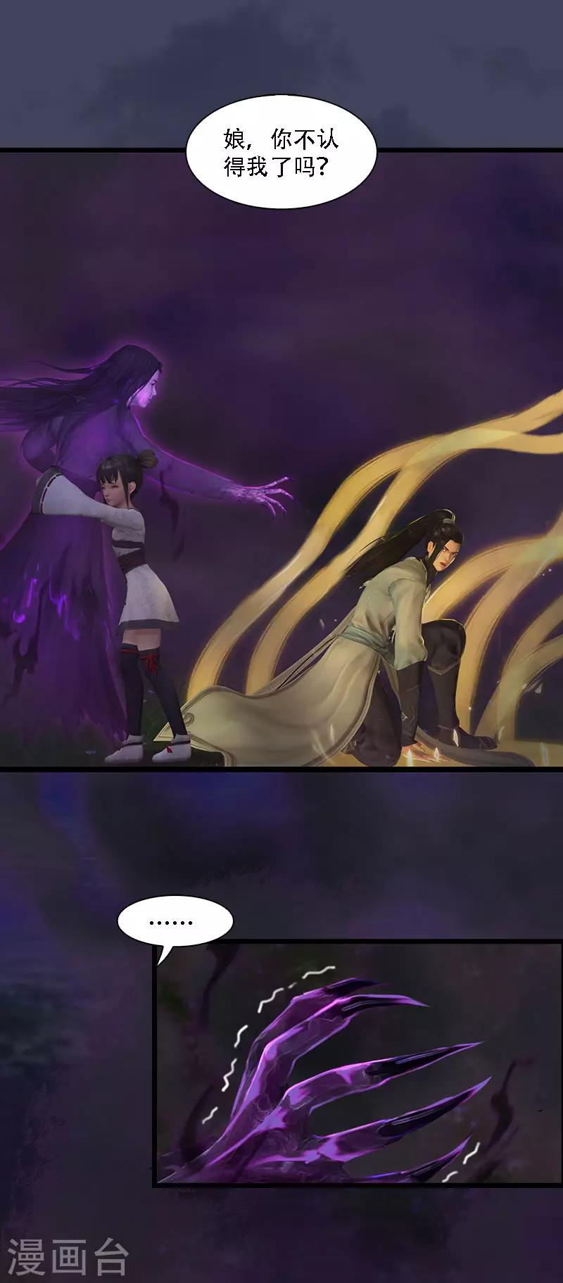 劍玲瓏 - 第61話 平靜 - 2