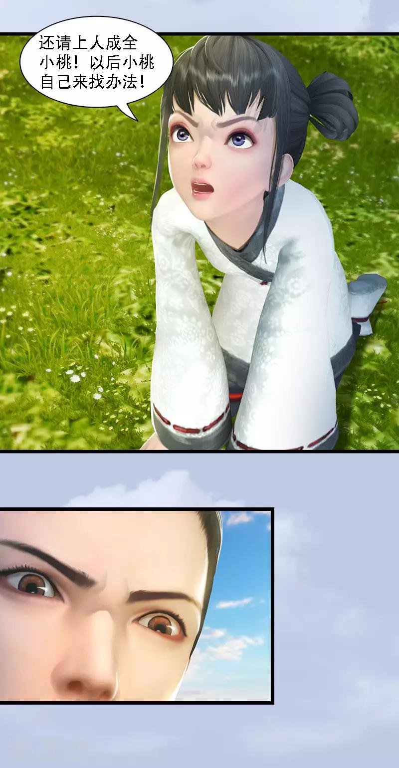 劍玲瓏 - 第61話 平靜 - 2