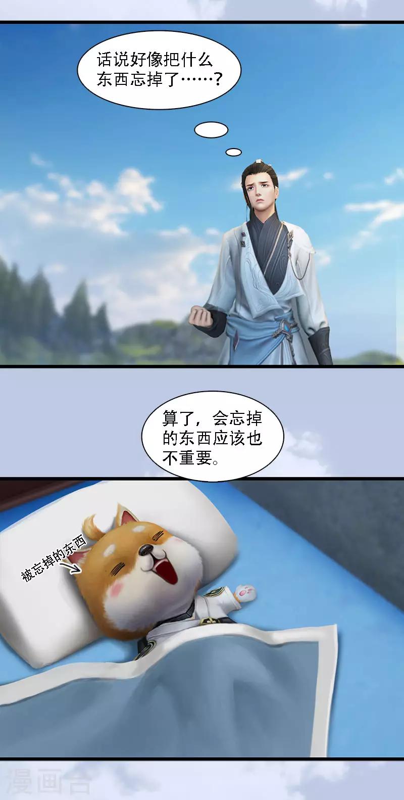 劍玲瓏 - 第61話 平靜 - 2