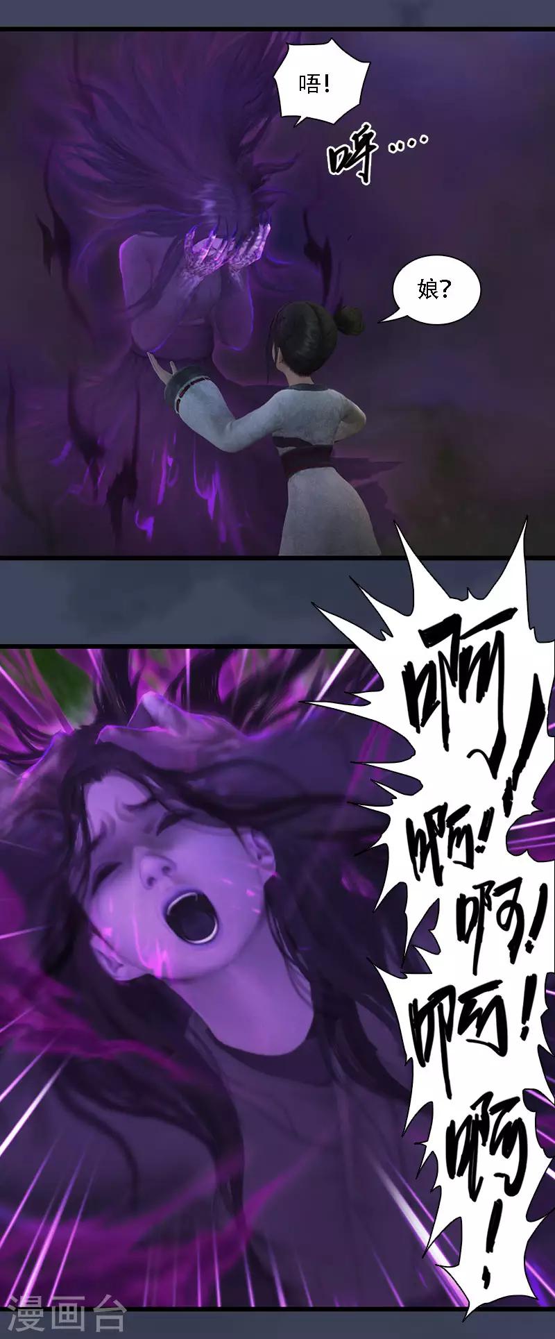 劍玲瓏 - 第61話 平靜 - 4