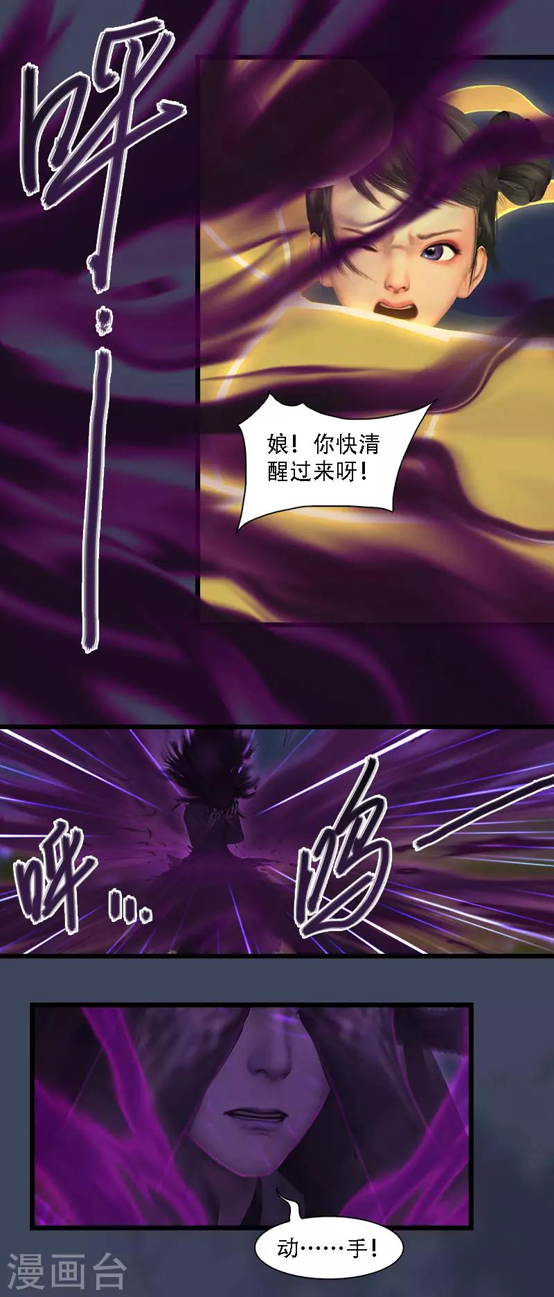 劍玲瓏 - 第61話 平靜 - 6