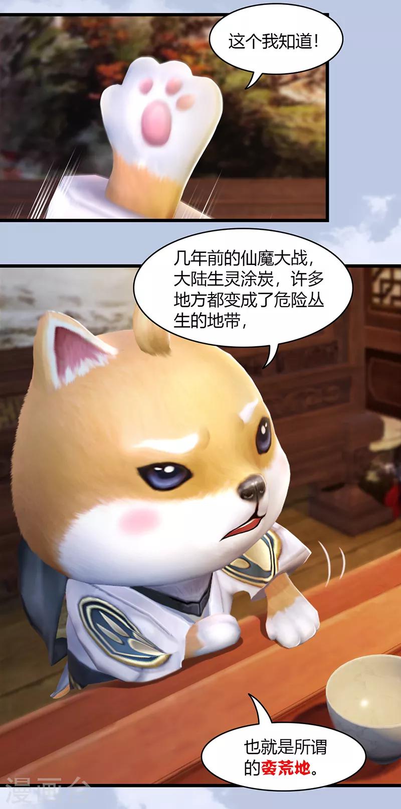 劍玲瓏 - 第63話 重聚 - 4