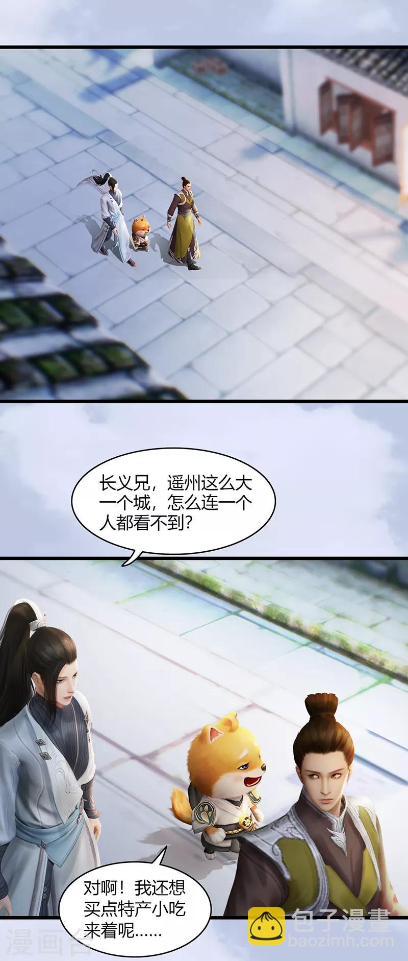 劍玲瓏 - 第63話 重聚 - 3