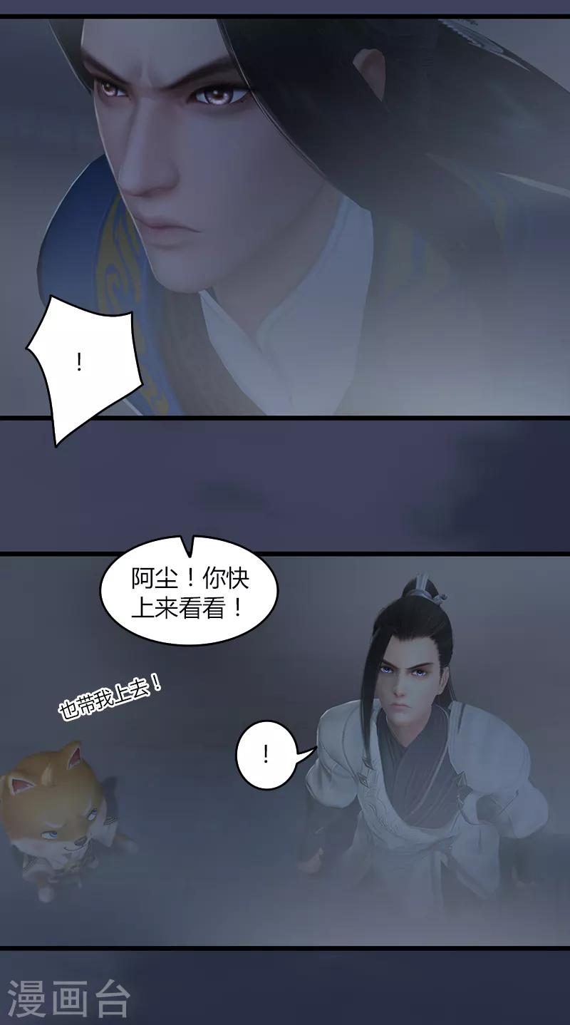 劍玲瓏 - 第65話 戾魔 - 5