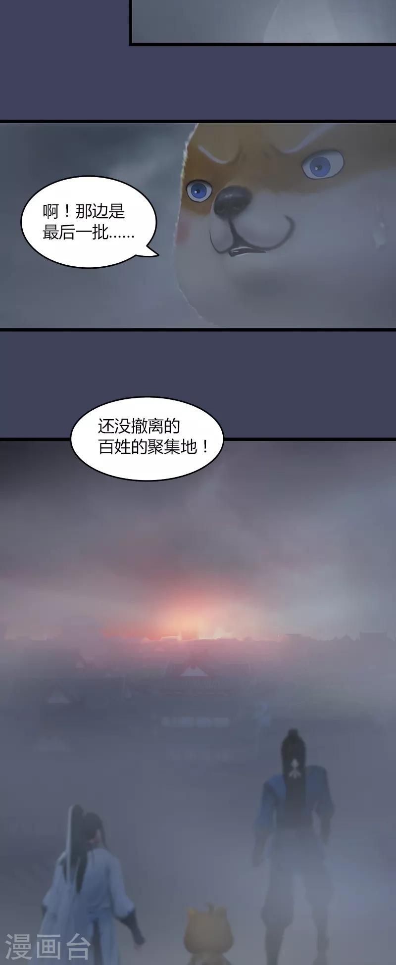 劍玲瓏 - 第65話 戾魔 - 2