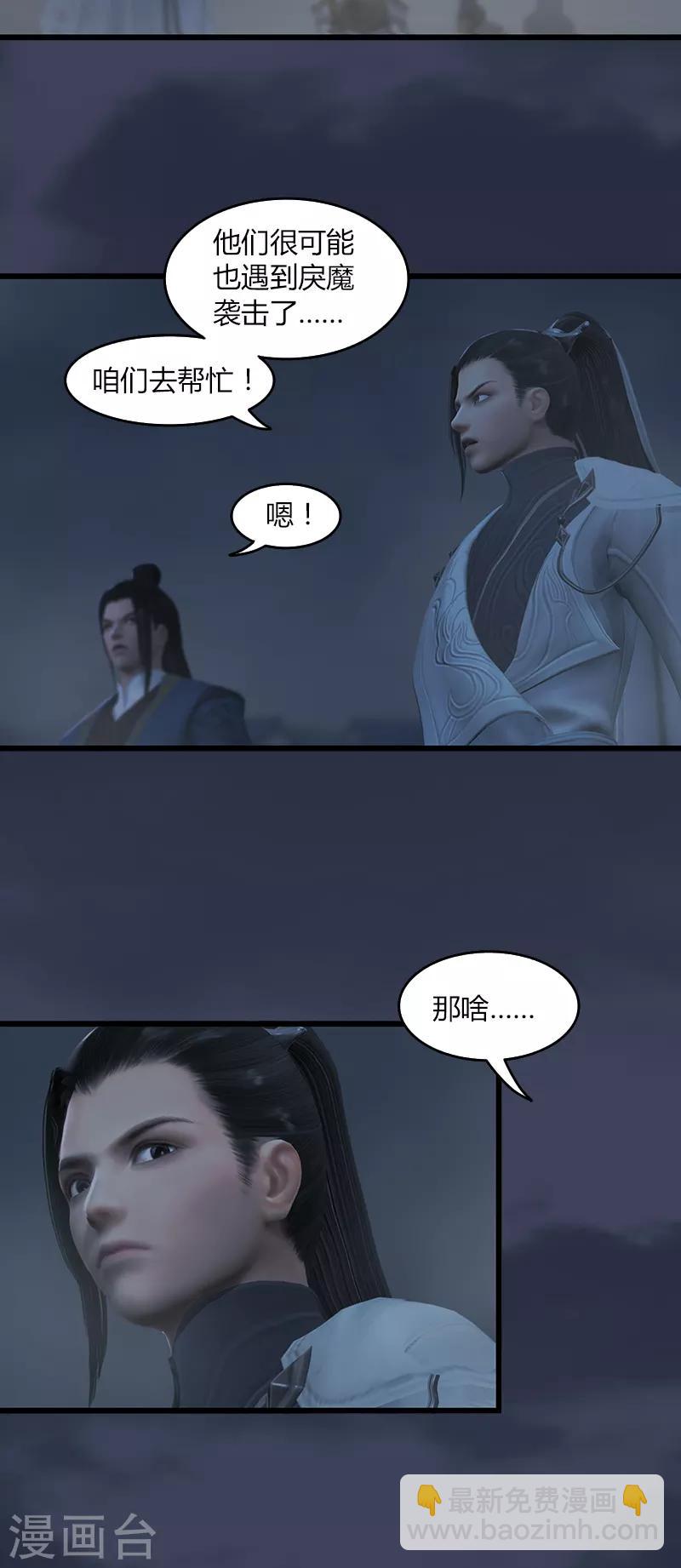 劍玲瓏 - 第65話 戾魔 - 3