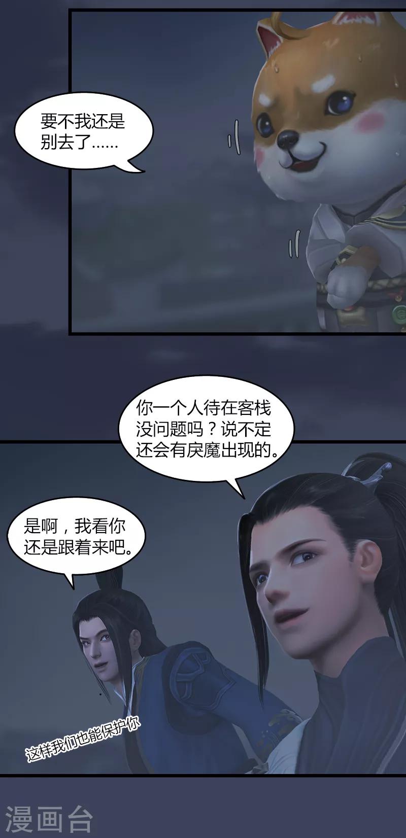 劍玲瓏 - 第65話 戾魔 - 4