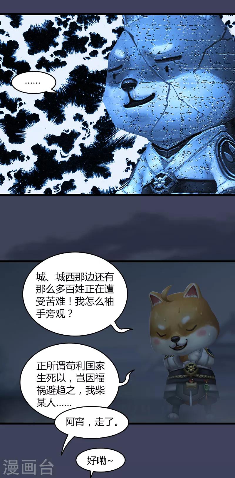 劍玲瓏 - 第65話 戾魔 - 5