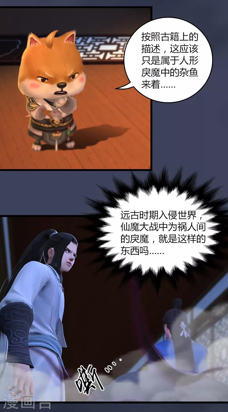 劍玲瓏 - 第65話 戾魔 - 4